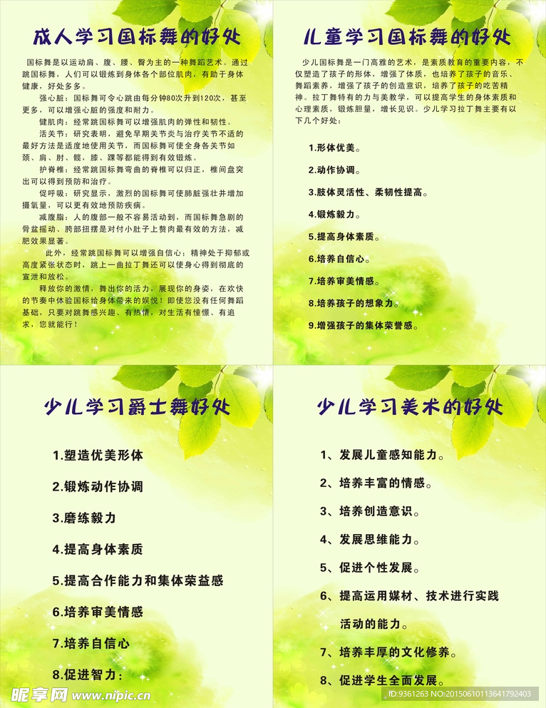 艺术学校展板