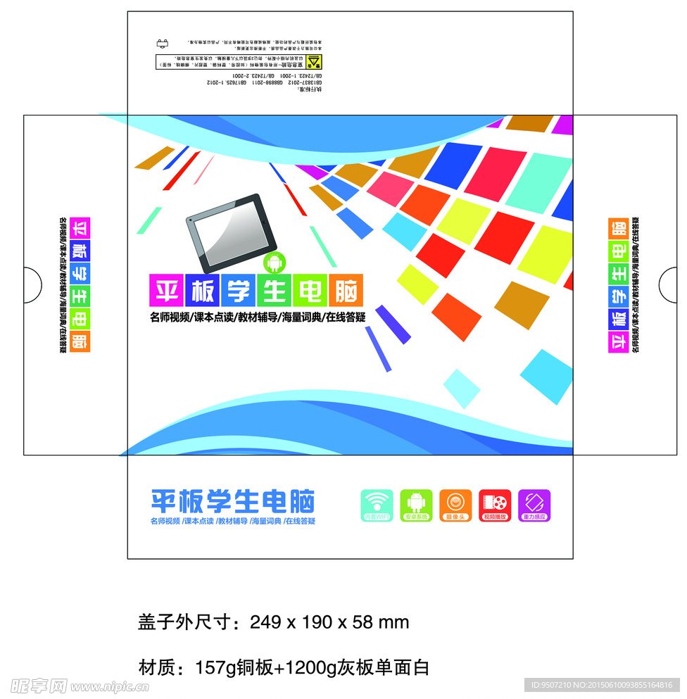 7寸公版儿童平板电脑包装图片