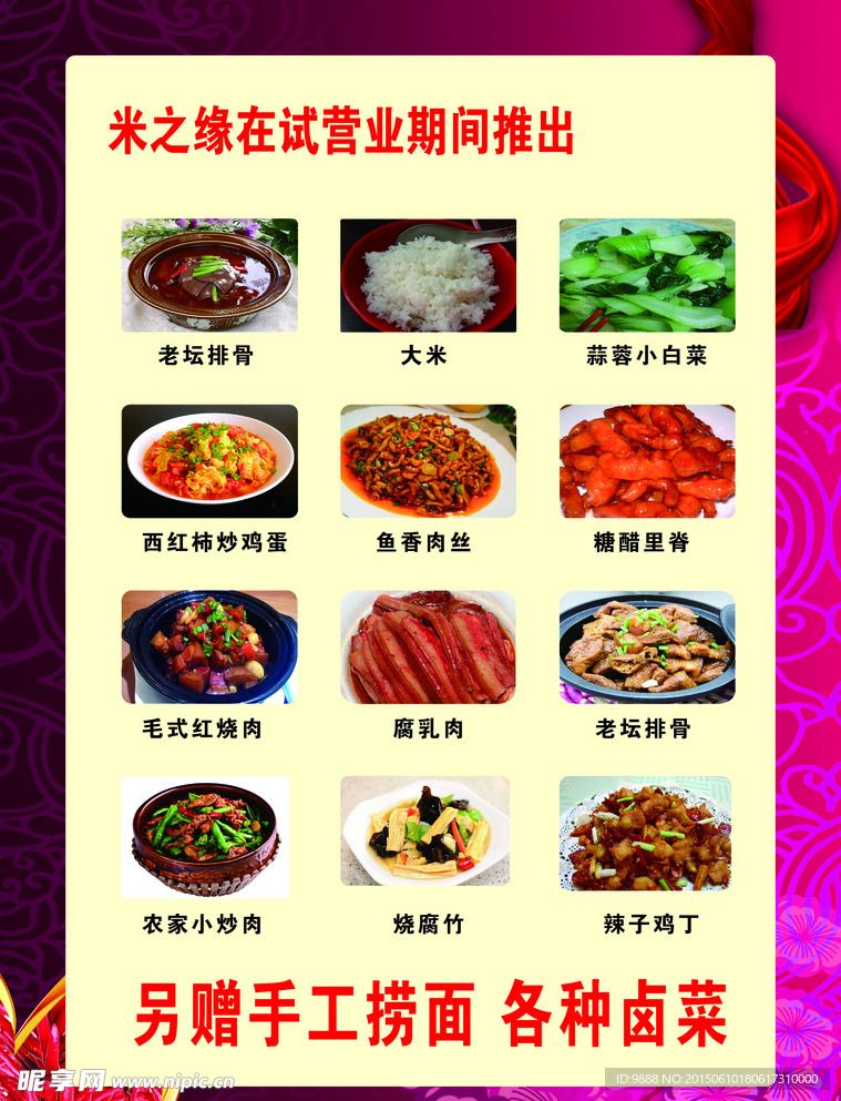 中式快餐宣传页