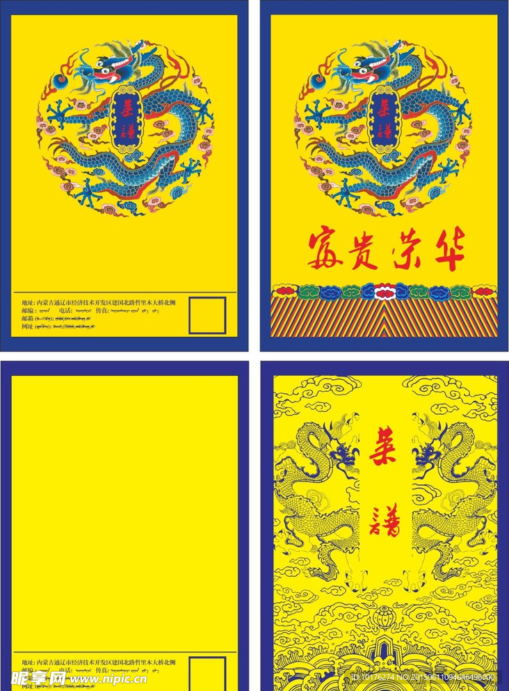 富贵荣华
