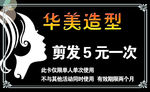 华美造型