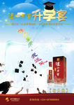 泸州老窖升学宴