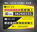 装饰公司在此施工