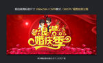婚庆