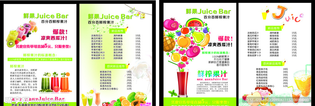 果汁 饮品 传单