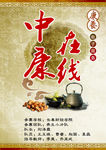 创业打算策划书封面《中康在线》