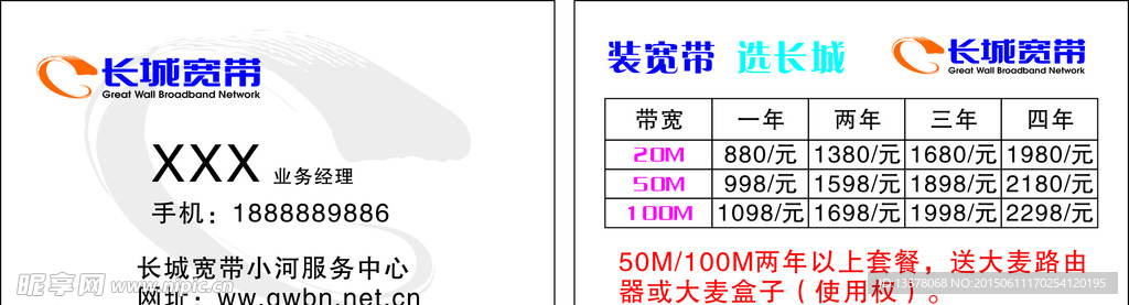 长城宽带