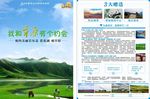 草原旅游DM单 海报