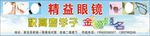 精益眼镜不干胶（矿泉水瓶贴）