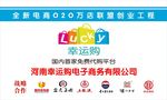 幸运购背景墙