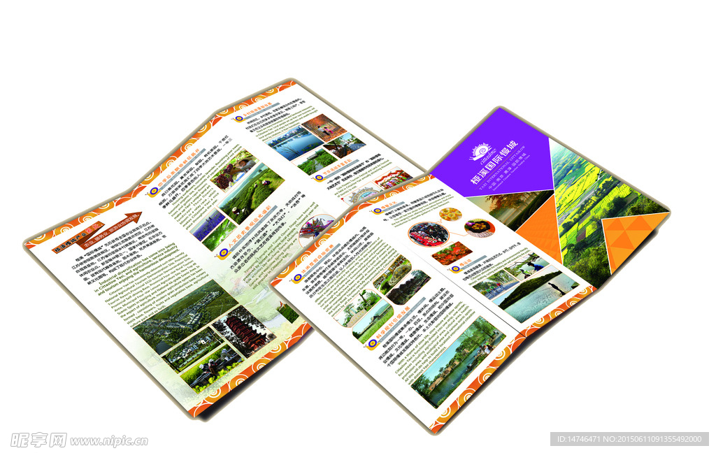 旅游宣传小折页