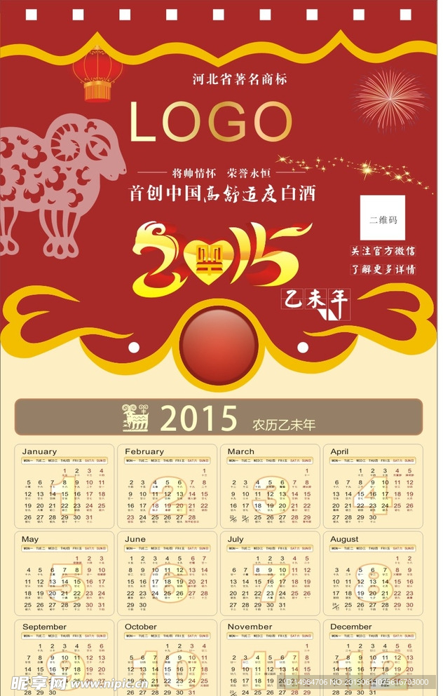 2015年挂历