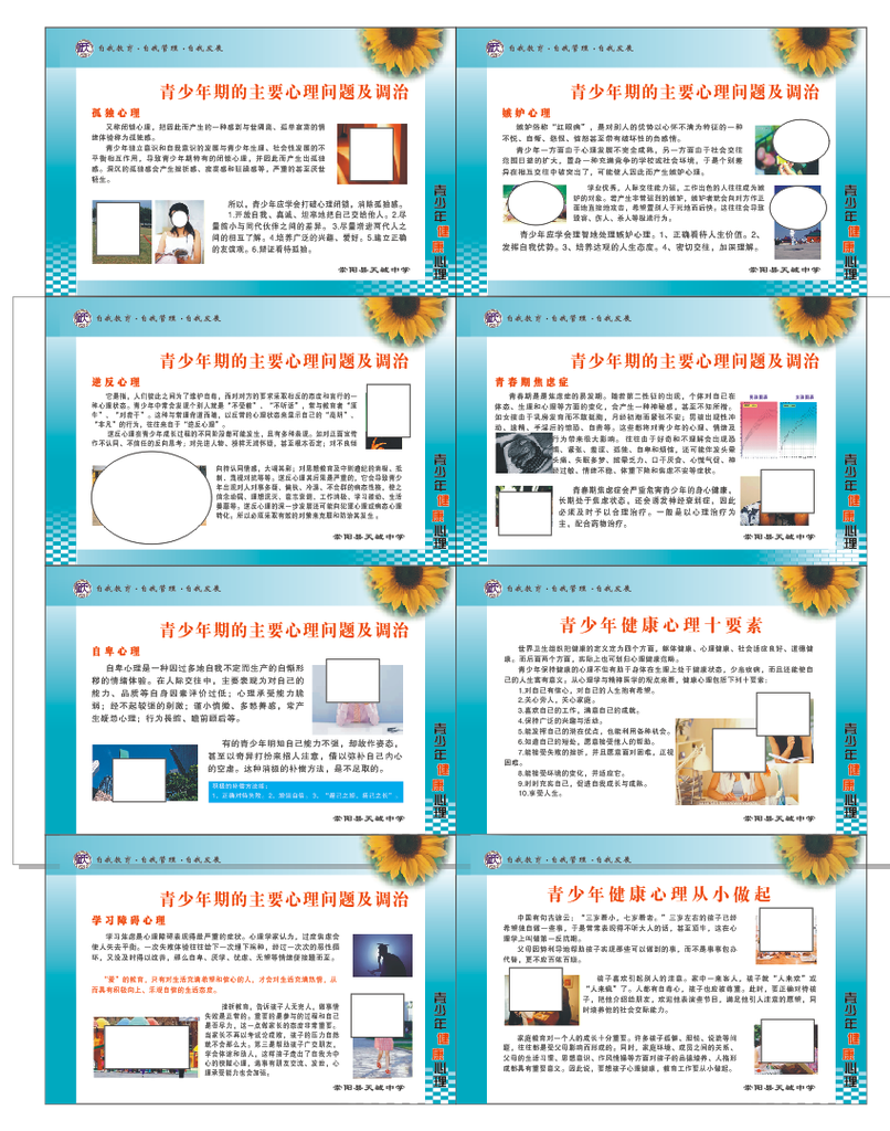 青少年健康心理