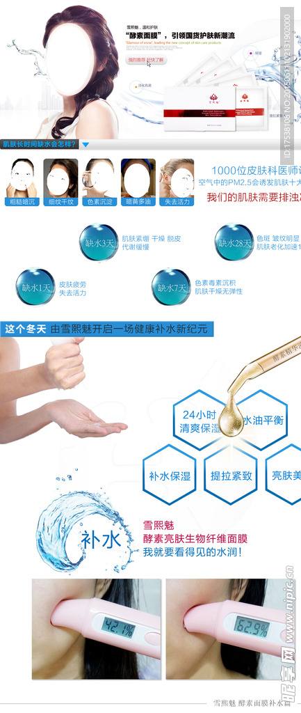 面膜详情页