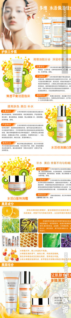 护肤详情页