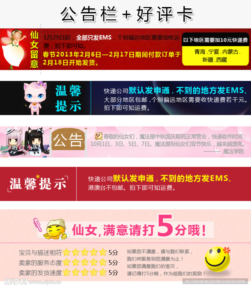 公告栏好评栏