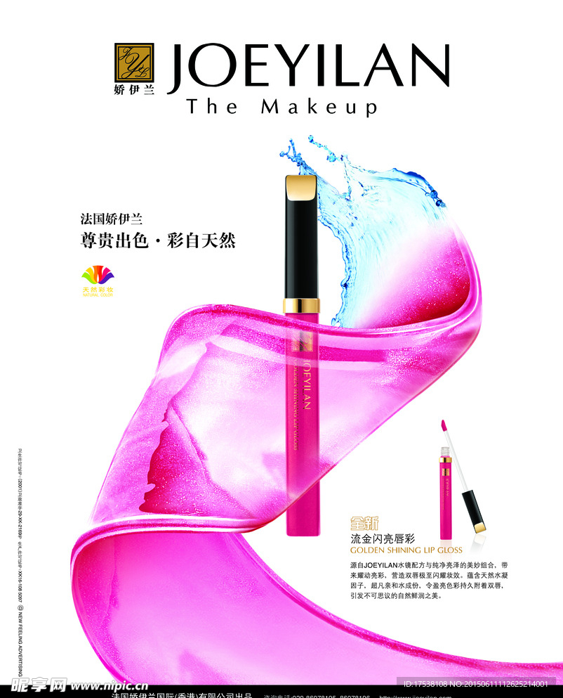 唇彩广告图