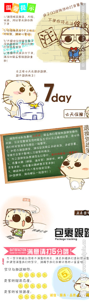 快递温馨提示