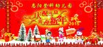 庆祝元旦 欢迎新年