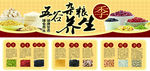 五谷杂粮组合