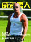 精品男科杂志封面