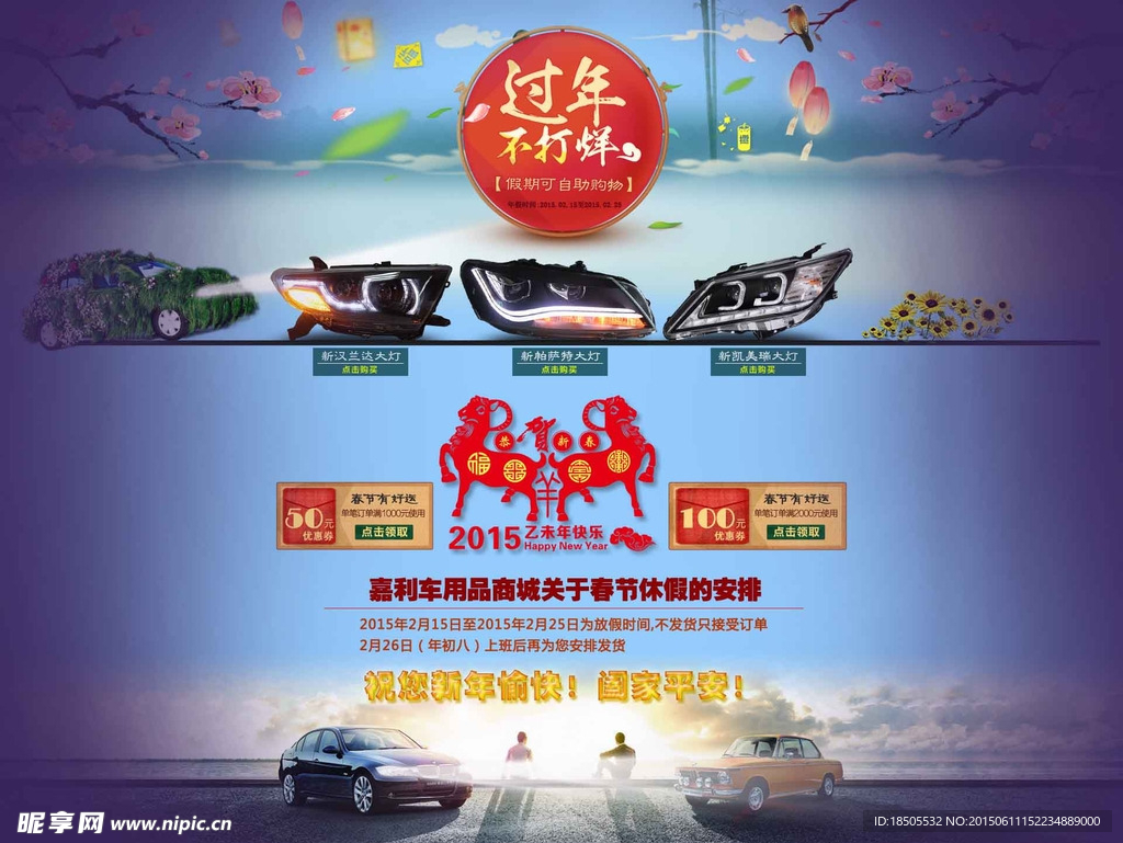 春节过年汽车大灯促销宣传海报