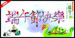 端午节快乐