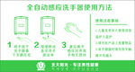 全自动感应洗手器使用