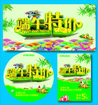 粽子特价海报