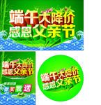端午节大降价