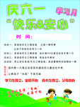 六一海报
