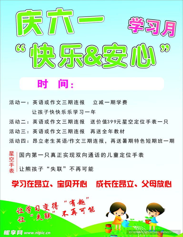 六一海报