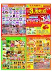 3周年庆典 超市DM