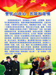 警民心连心