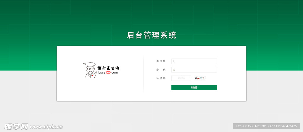 后台登录界面