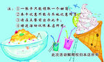 冰激凌优惠卡