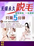 美容永久脱毛