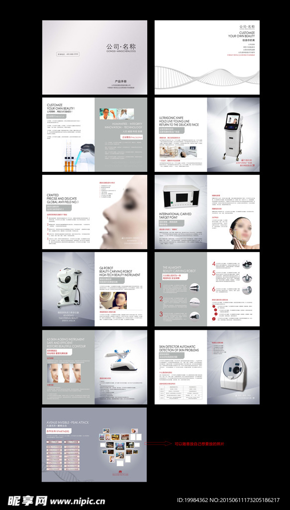 企业画册美容仪器设备宣传手册