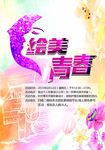 海报背景模版