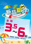 新品夏价