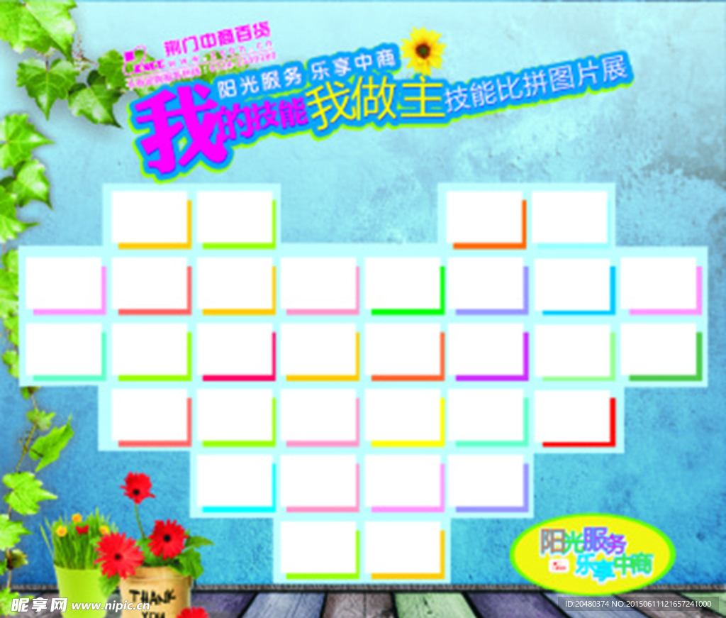 心形照片墙