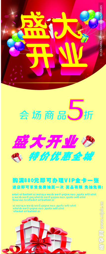 盛大开业