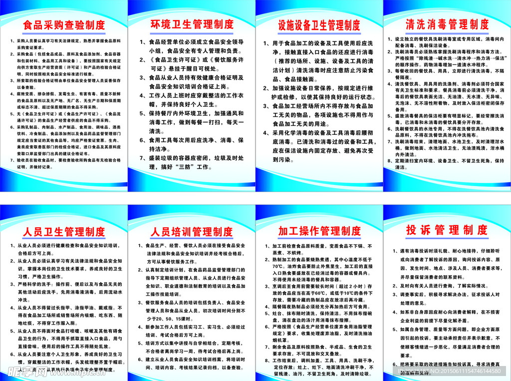 安全管理制度
