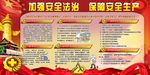 2015年安全法治