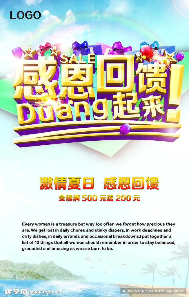 感恩回馈促销海报