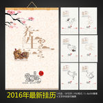养生挂历