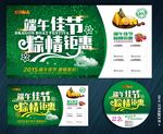 端午佳节 粽情钜惠