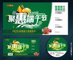 聚惠端午节