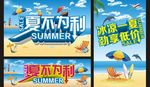 夏不为利