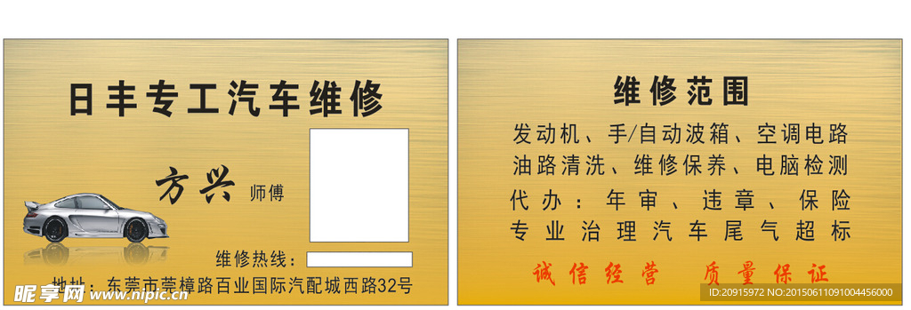 日丰汽修 名片